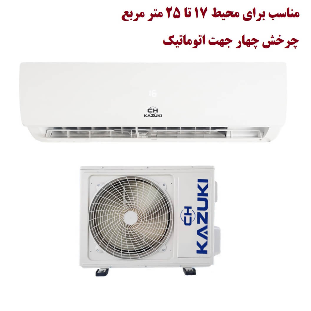 کولر گازی کازوکی 12000