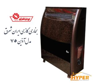بخاری گازی 75000 ایران شرق مدل آذین 75