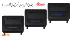بخاری ایران شرق مدل آذرمهر 210