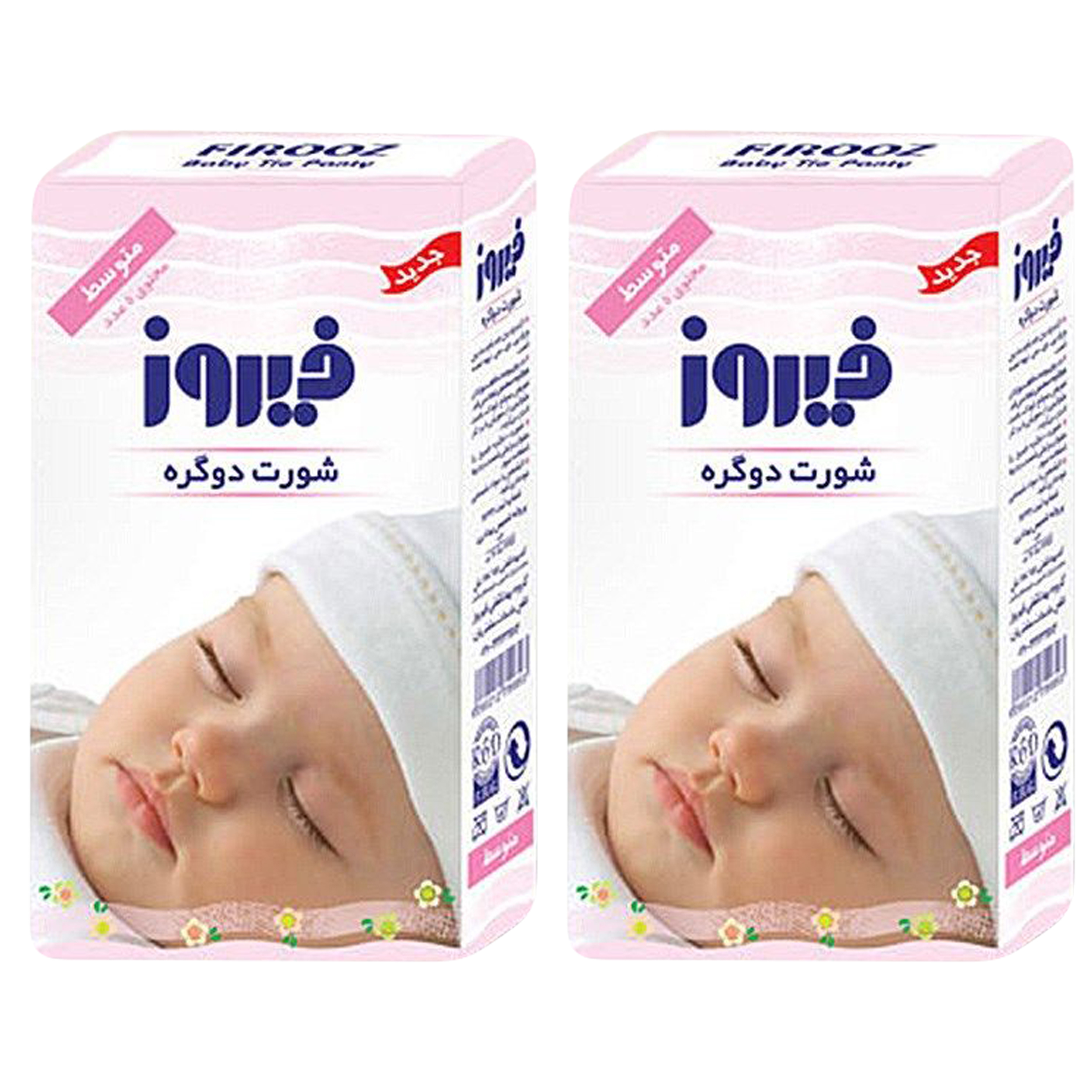 کهنه کودک فیروز مدل A12  دو بسته 5 عددی